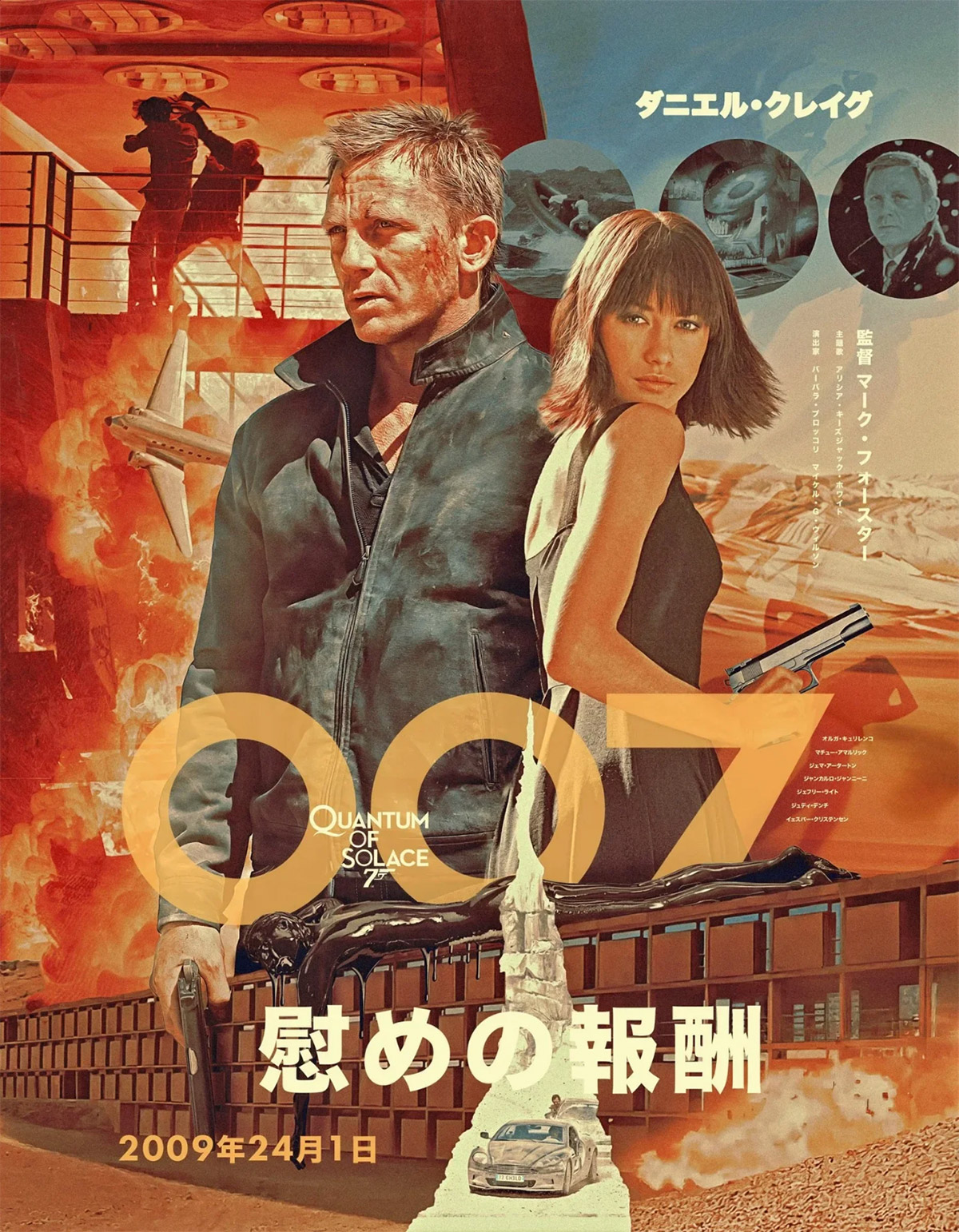 Quantum of Solace 4K screening in Los Angeles poster Sean Longmore